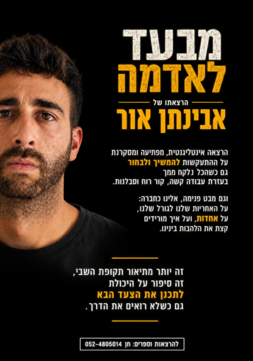אבינתן אור - תקציר ההרצאה